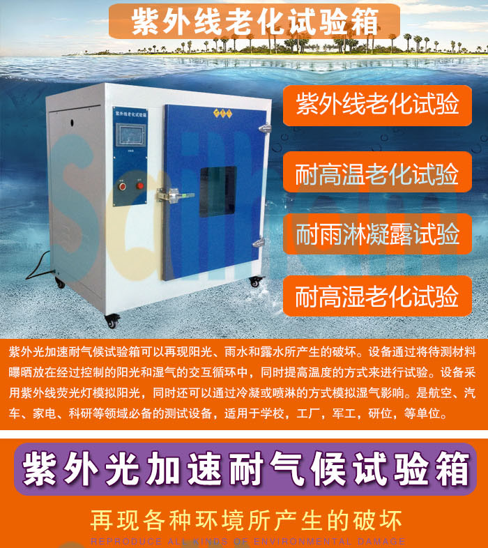厢式烤漆紫外線(xiàn)老化试验箱