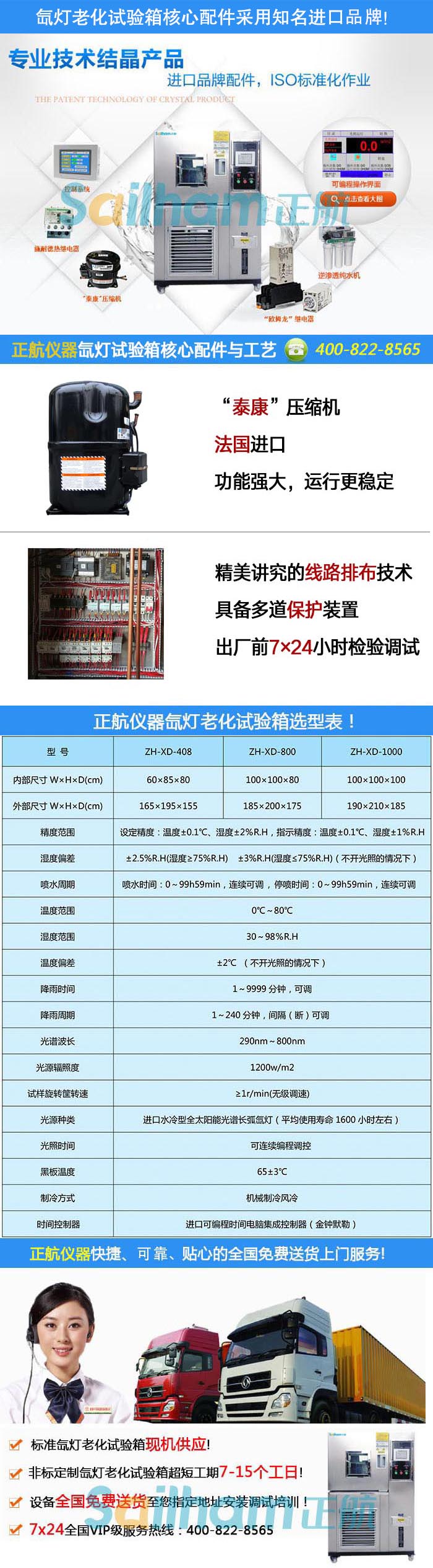 最新(xīn)款氙灯耐气候试验箱
